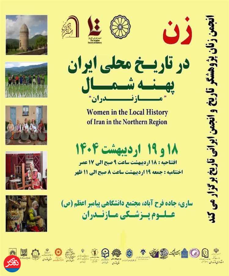 یک بیمحلی تاریخی به همایش زنان