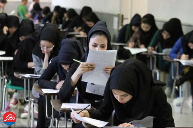 سهم 63 درصدی بانوان در کنکور امسال