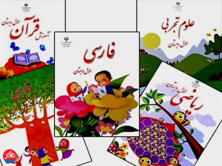 وقتی ناترازی، دامن کتب درسی را هم گرفت
