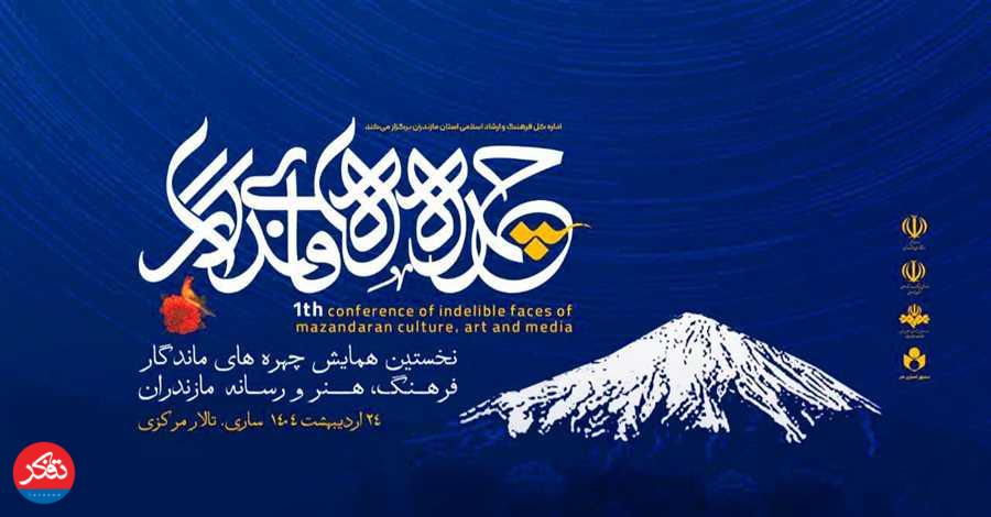 تالار مرکزی ساری؛ میزبان چهرههای ماندگار