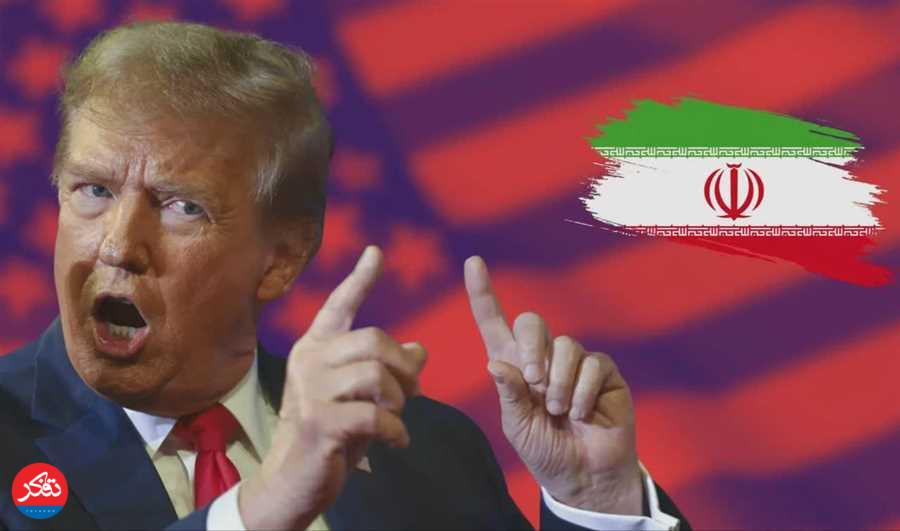 «دونالد ترامپ» و قمار مرگبارش