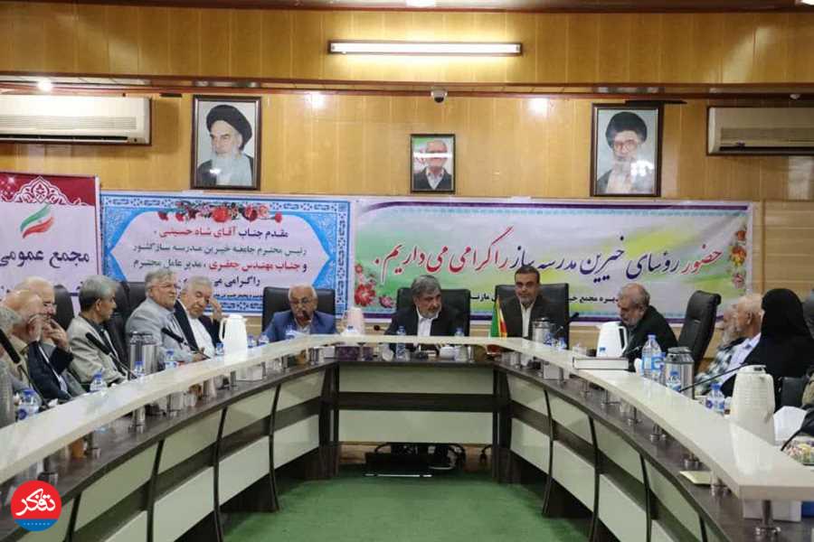 انتخابات اعضای هیأت مدیره مجمع خیّرین مدرسهساز مازندران