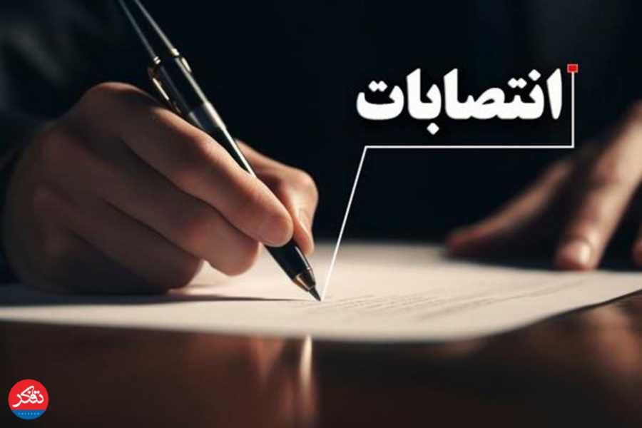 ضرورت تسریع در انتصابات